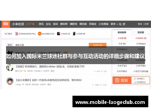 如何加入国际米兰球迷社群与参与互动活动的详细步骤和建议