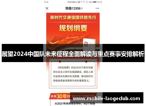展望2024中国队未来征程全面解读与重点赛事安排解析